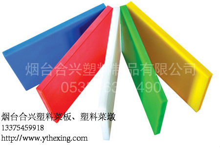 塑料菜板 塑料菜板