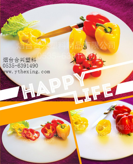 塑料菜板 塑料菜板