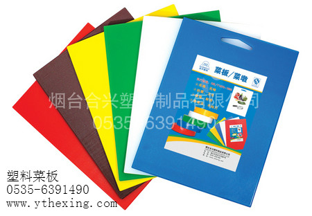 塑料菜板、塑料菜墩